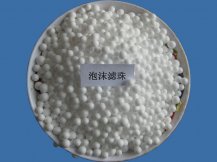 泡沫滤珠的作用和特点